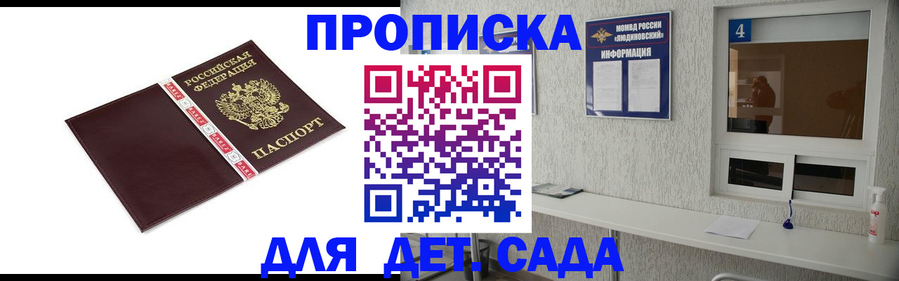 регистрация для дет. сада в Сахалинской области