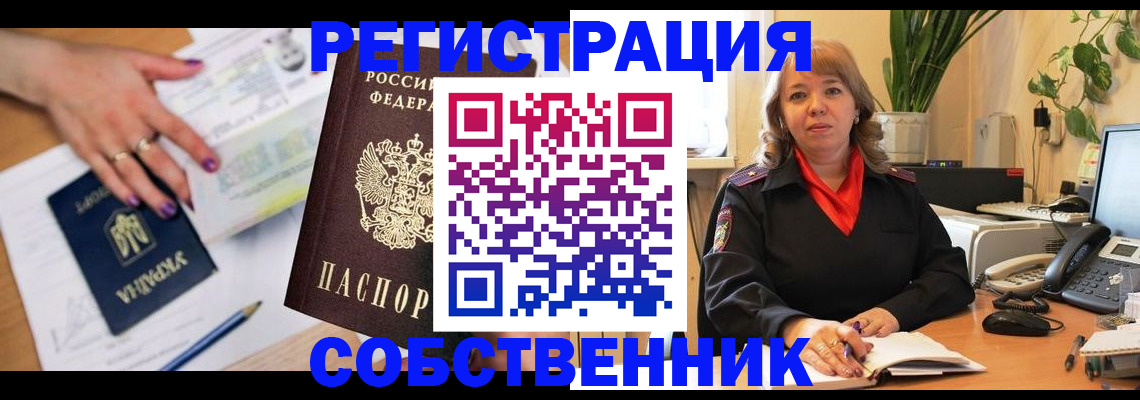 временная регистрация для школы в Сахалинской области
